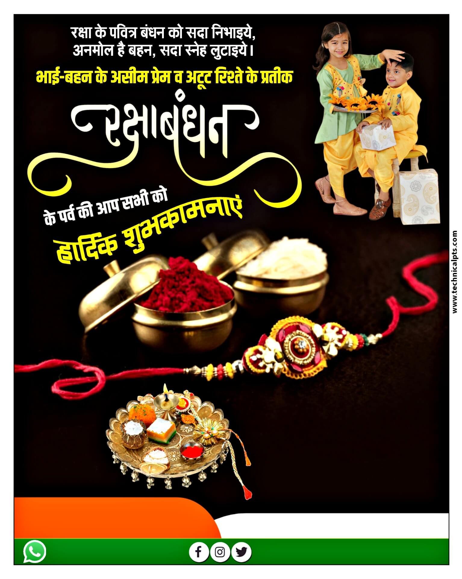 Mobile se poster Kaise banaye Raksha bandhan ka | Raksha Bandhan ka poster | रक्षाबंधन का पोस्टर